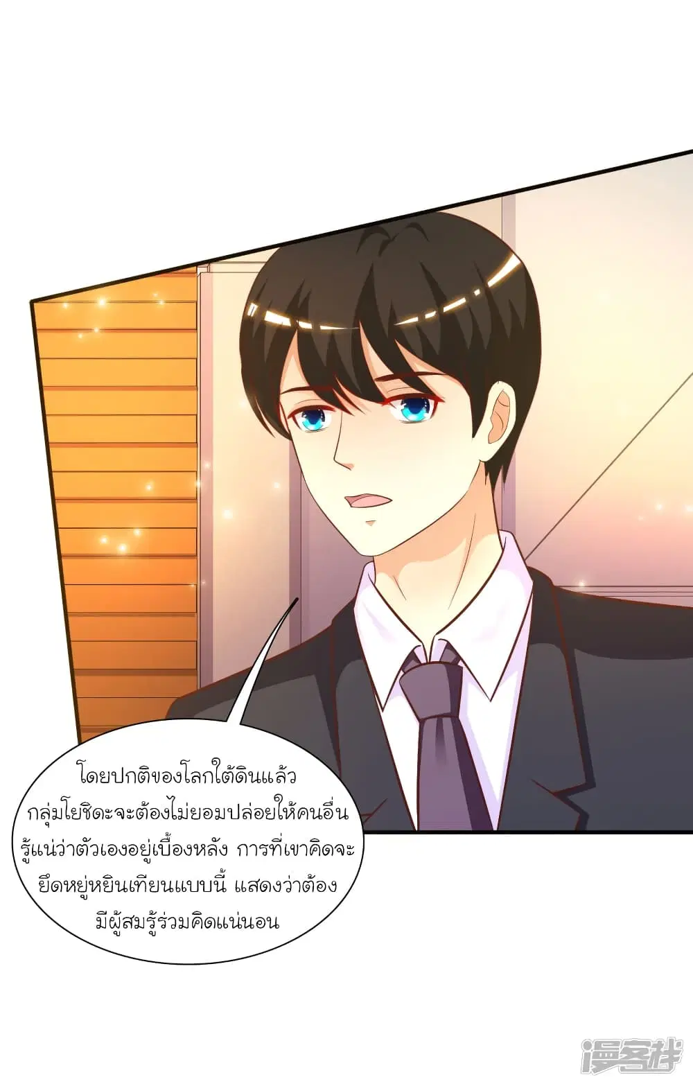 The Strongest Peach Blossom ตอนที่ 55 หน้า 20