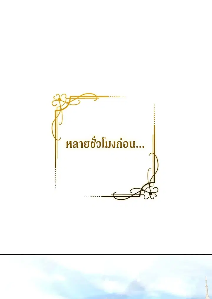 The Villain’s Match Is Too Perfect – คู่ดูตัวของนางร้ายเพอร์เฟกต์เกินไป ตอนที่ 37 หน้า 14