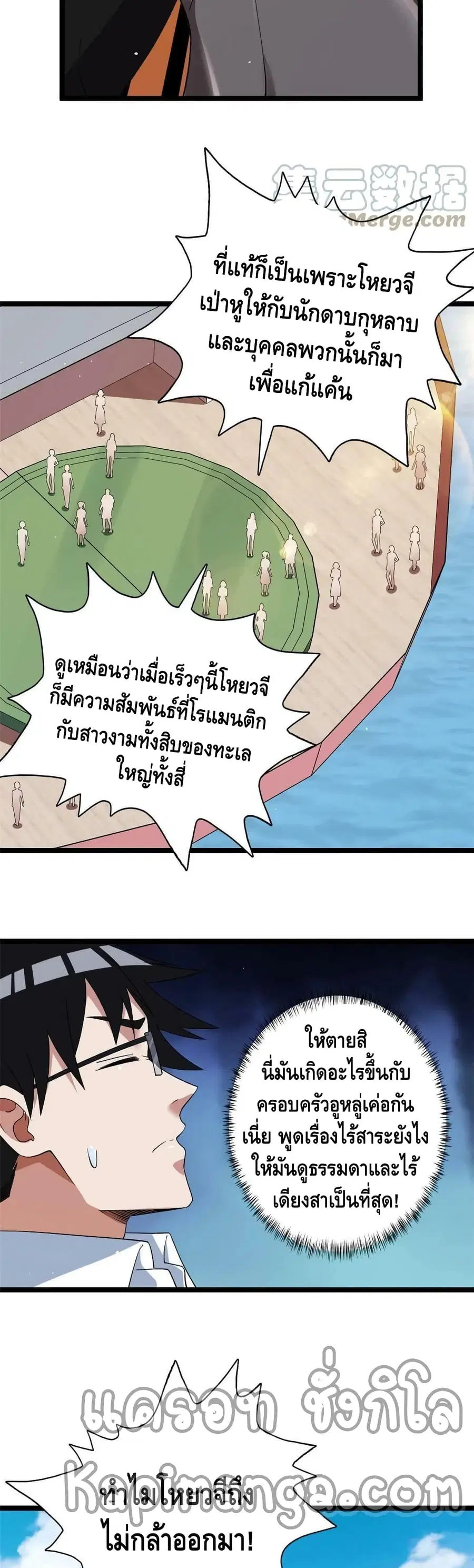 I Have 999 Skills ตอนที่ 119 หน้า 11