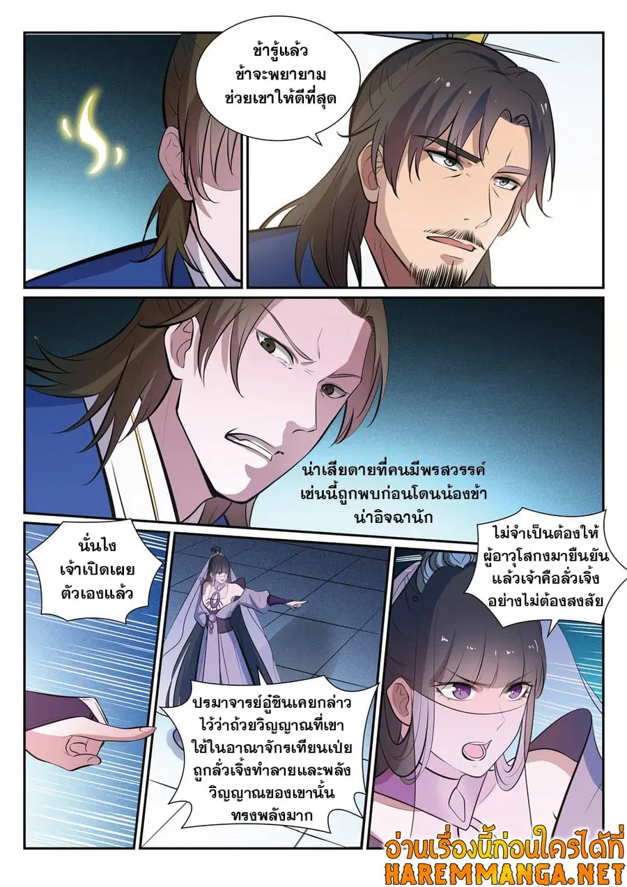 Bailian Chengshen ตอนที่ 378 หน้า 5
