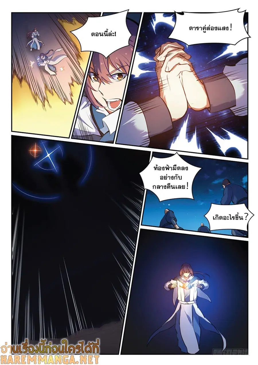 Bailian Chengshen ตอนที่ 343 หน้า 12