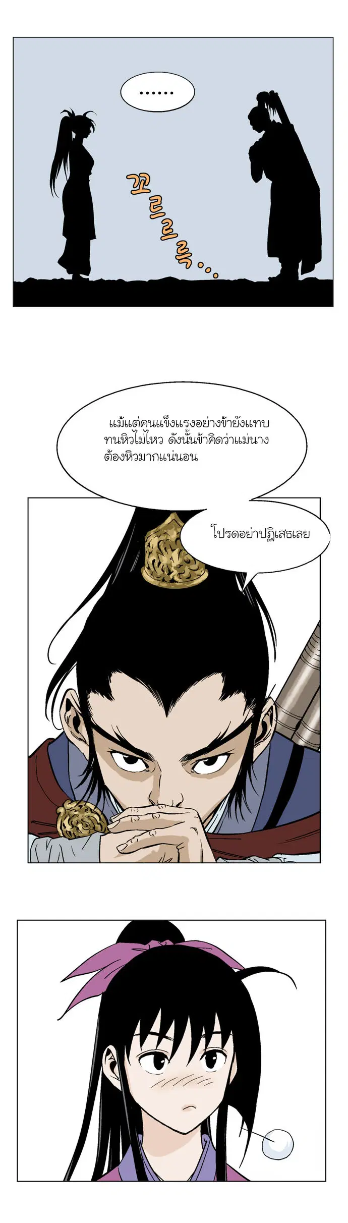 Gosu ตอนที่ 37 หน้า 23