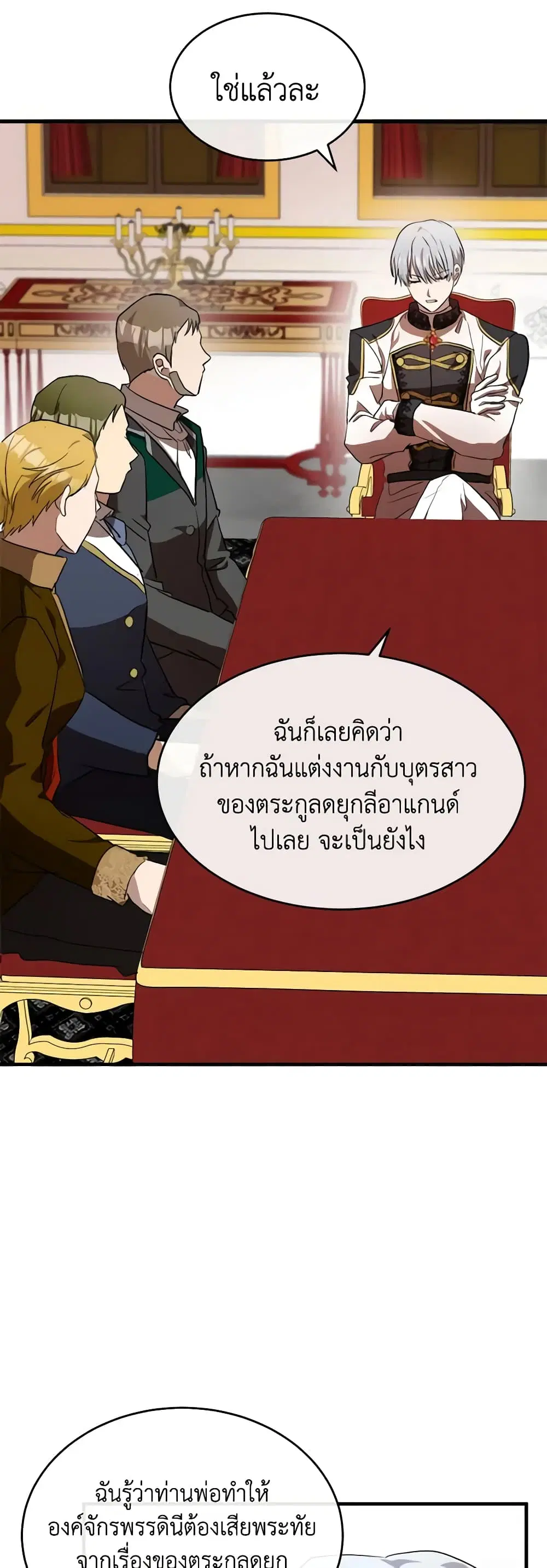 The Villainess Lives Again ตอนที่ 96 หน้า 13