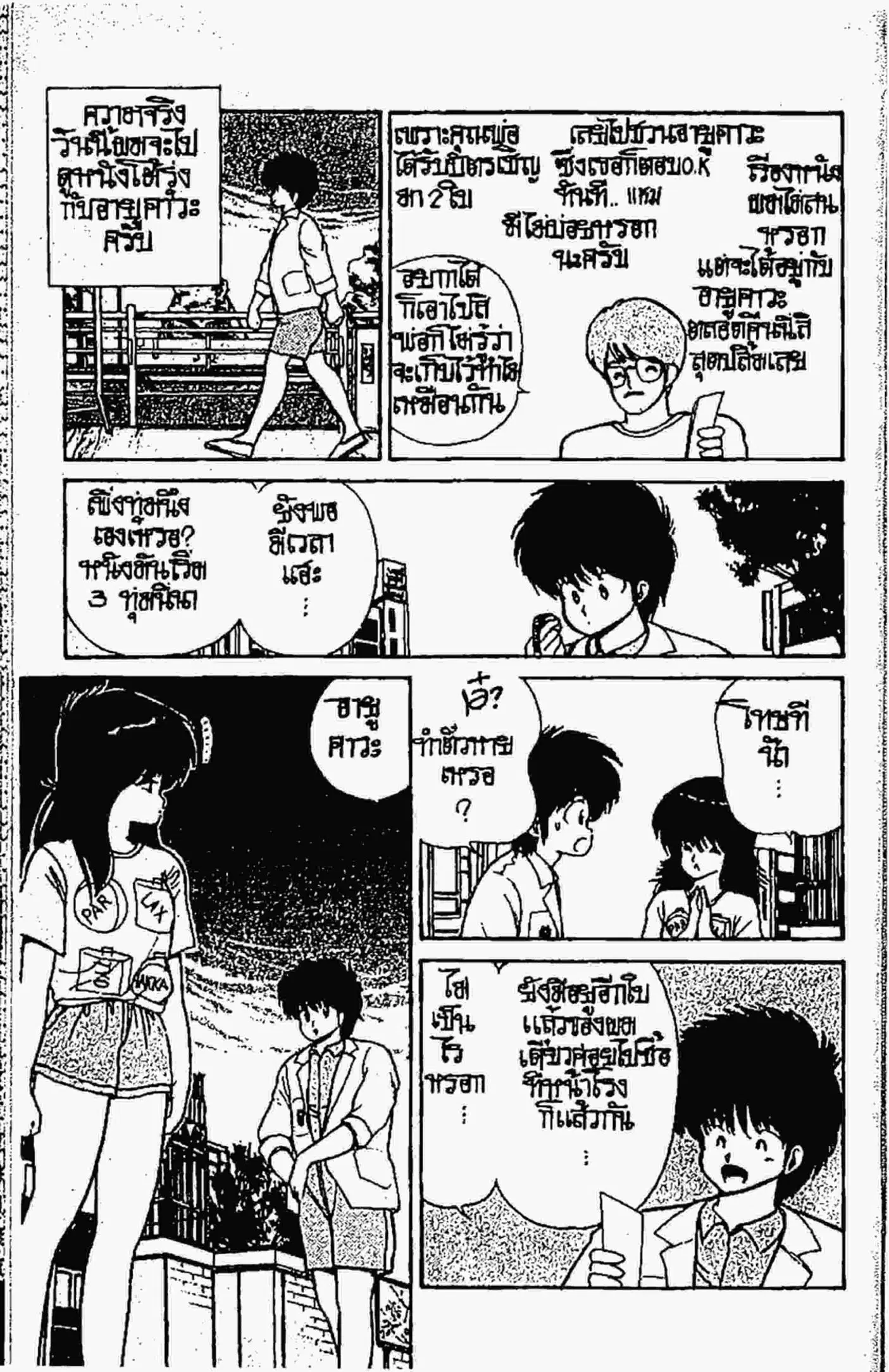 Kimagure Orange☆Road ตอนที่ 70 หน้า 5