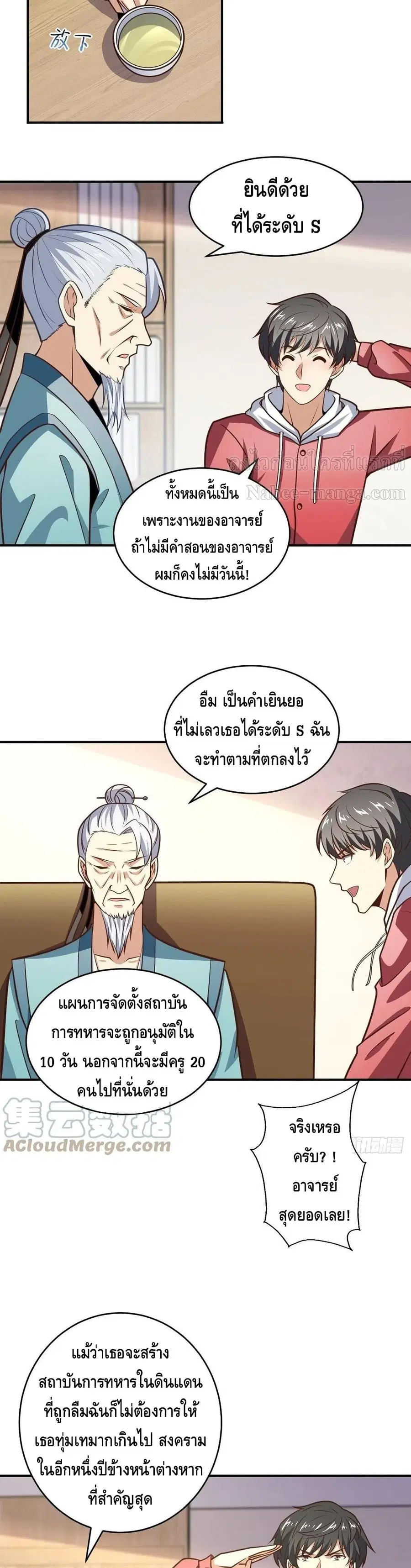 High Energy Strikes ตอนที่ 166 หน้า 10