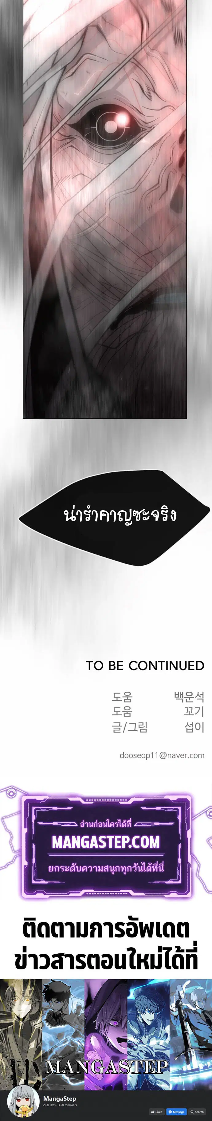 Superhuman Era ตอนที่ 126 หน้า 27