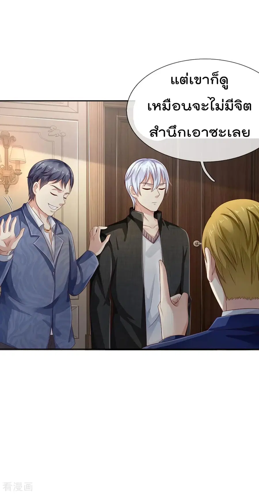 I’m the Great Immortal ตอนที่ 104 หน้า 19