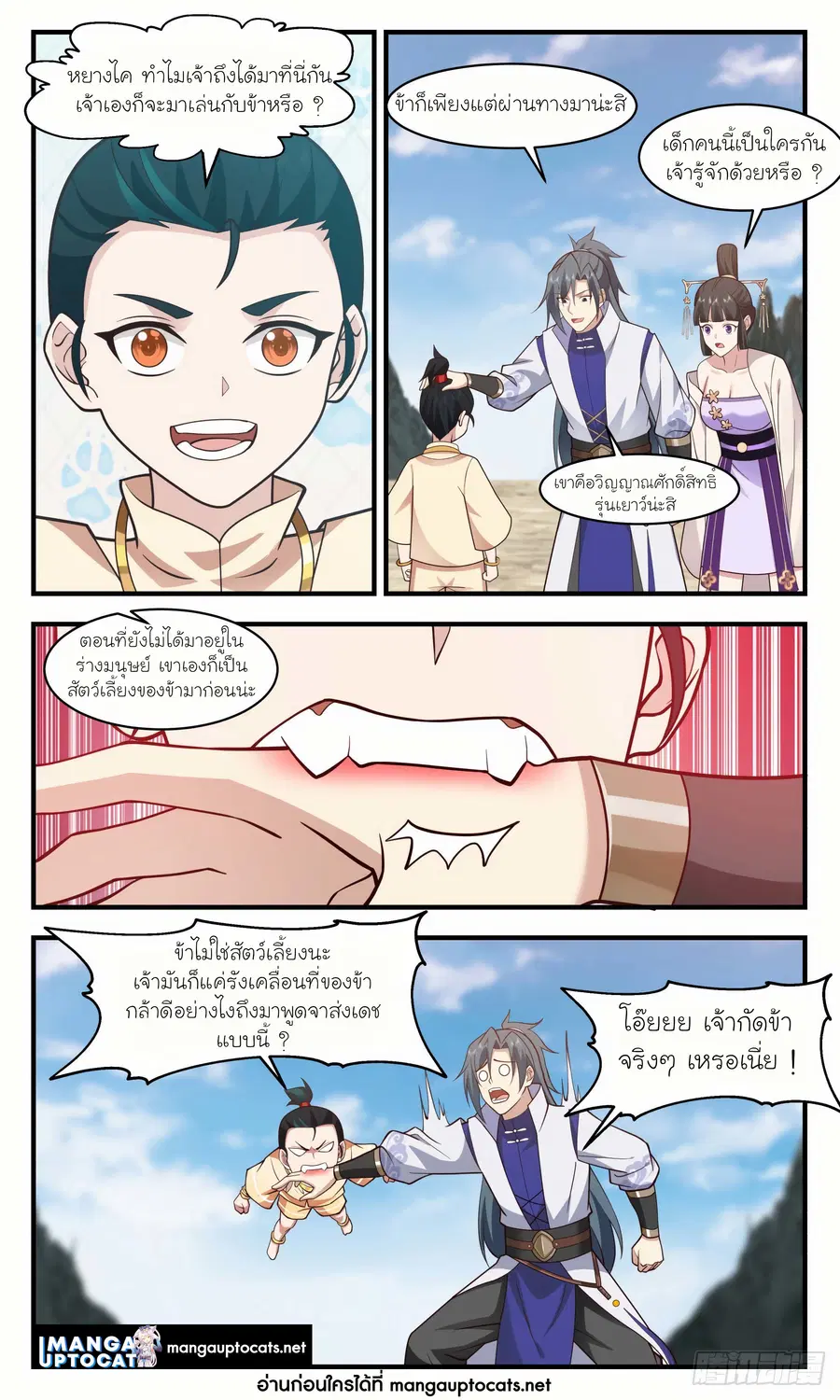 Martial Peak ตอนที่ 2921 หน้า 5