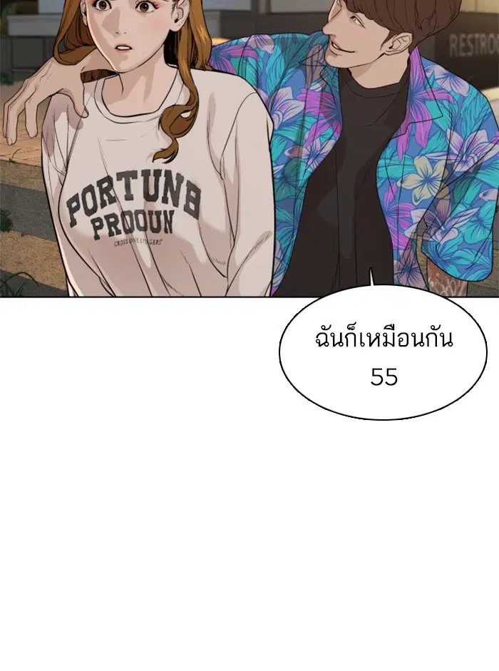 How to Fight ตอนที่ 51 หน้า 91