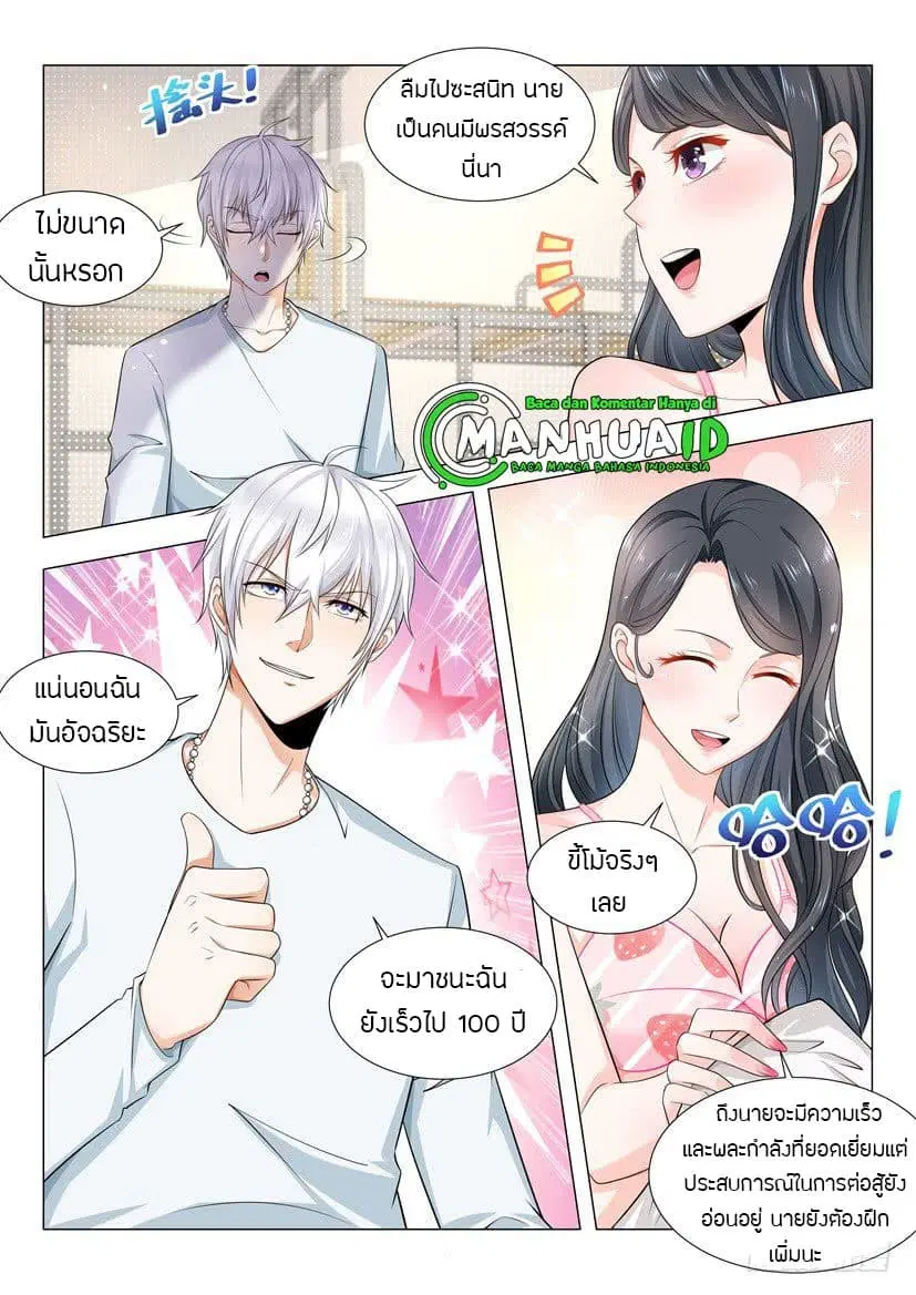 Shen Hao’s Heavenly Fall System ตอนที่ 51 หน้า 4