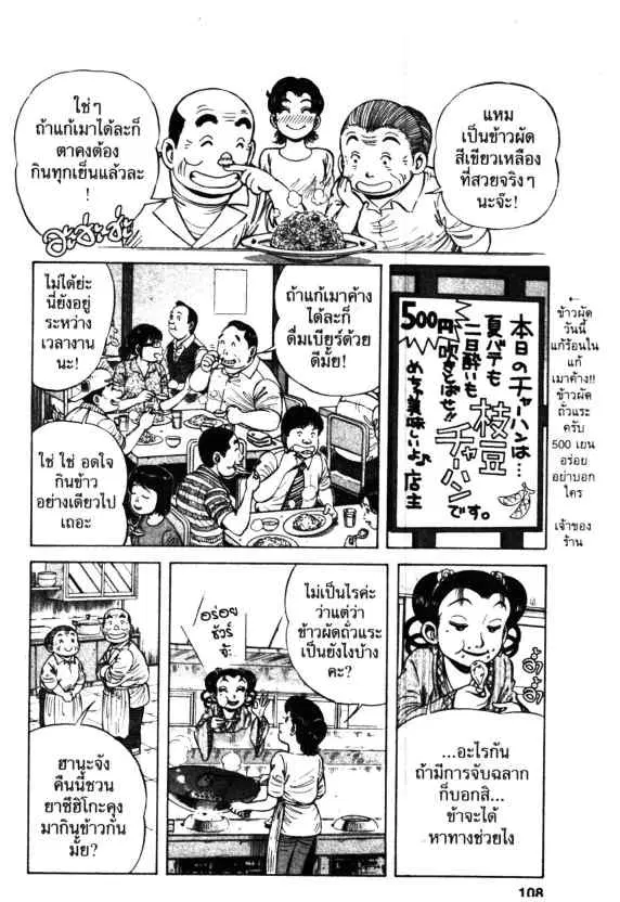 Kachuu Hana ตอนที่ 47 หน้า 22
