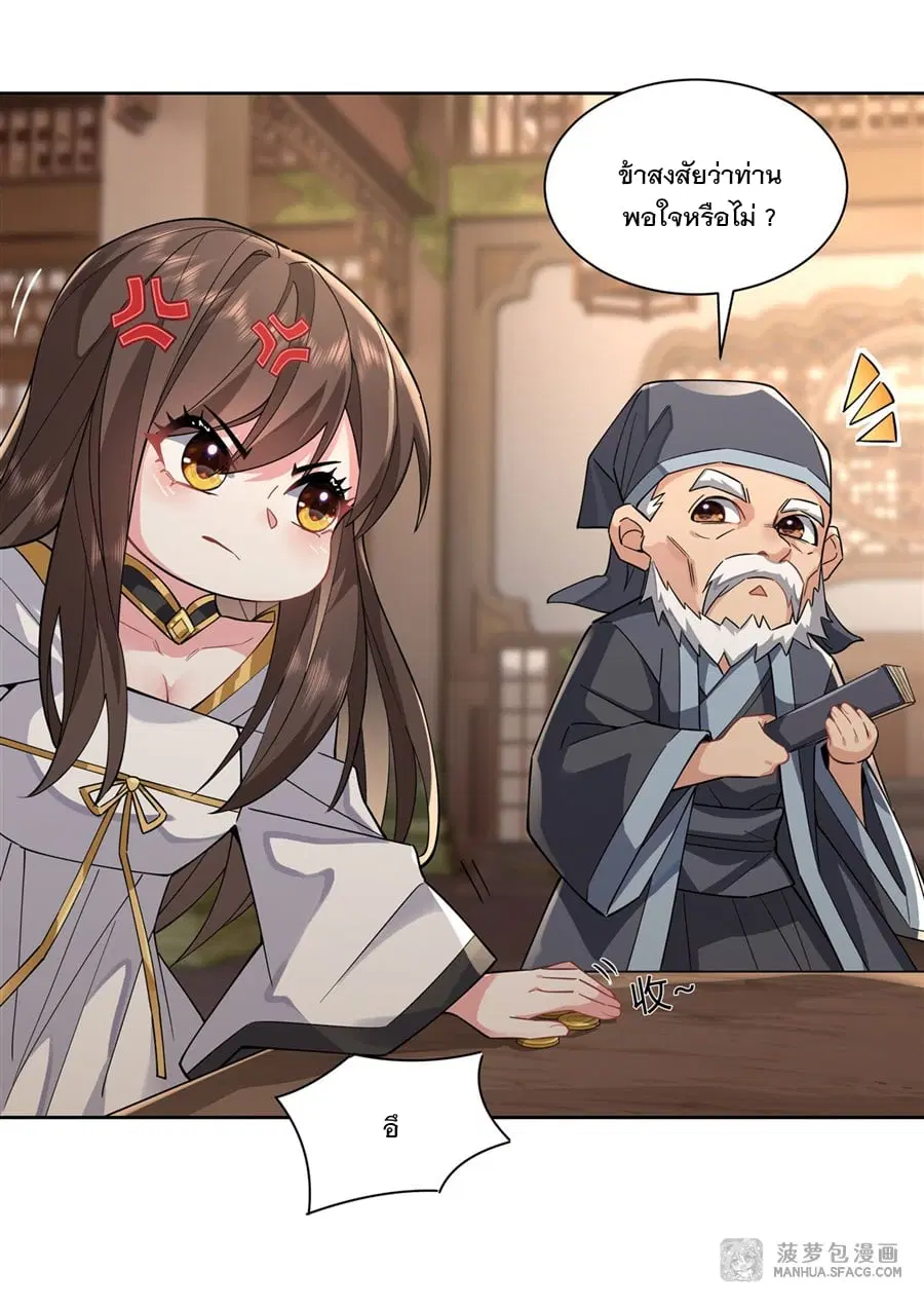 My Female Disciples are all Future Masters of the Heavens ตอนที่ 24 หน้า 13