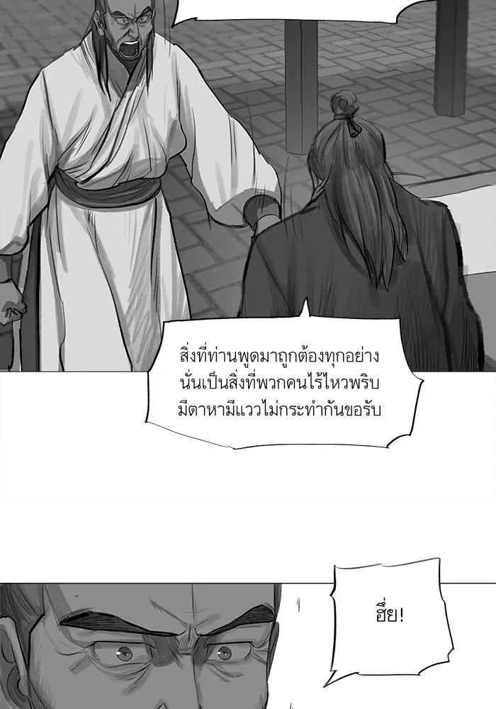 Escort Warrior ตอนที่ 34 หน้า 25