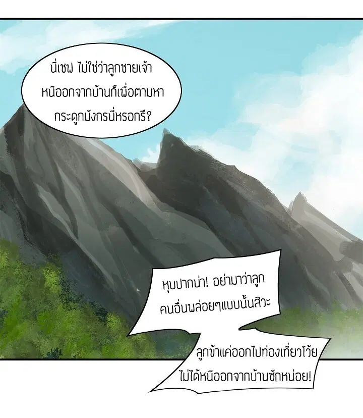 MookHyang – Dark Lady ตอนที่ 68 หน้า 25