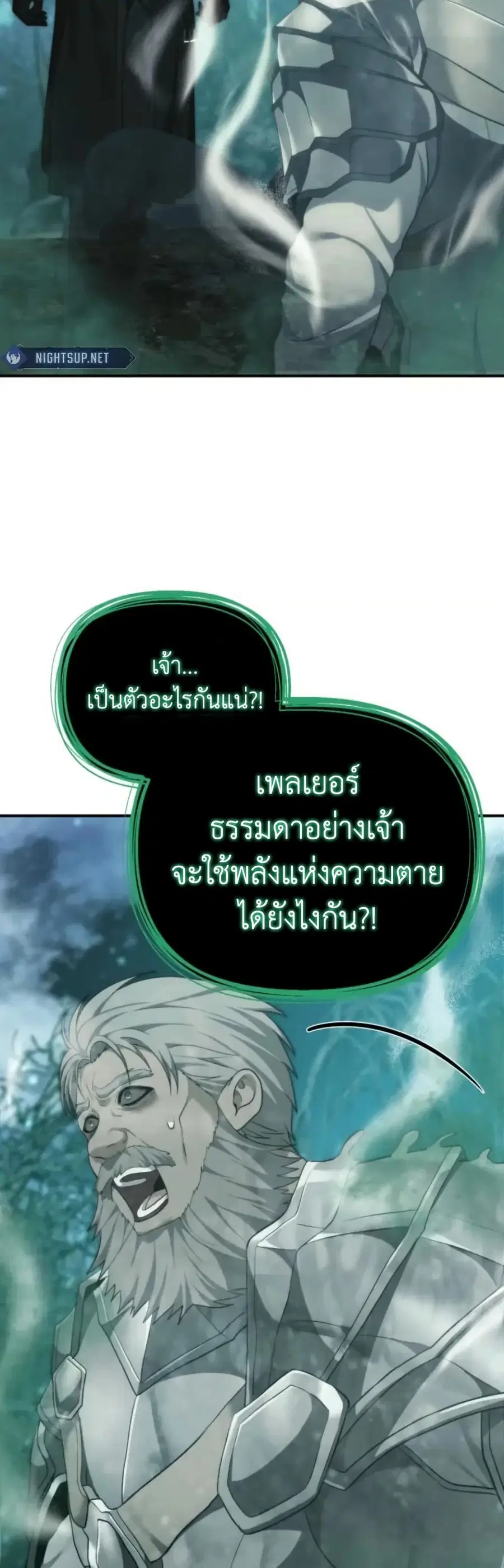 Ranker Who Lives A Second Time ตอนที่ 204 หน้า 46