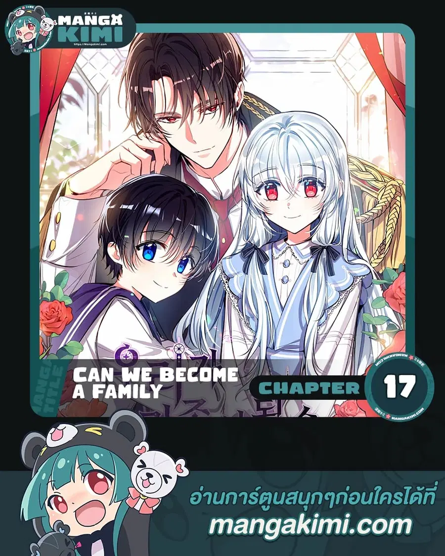 Can We Become a Family? ตอนที่ 17 หน้า 1
