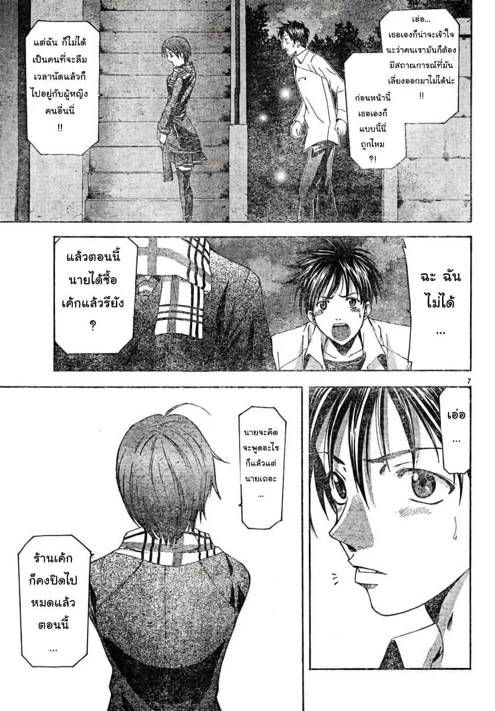 Suzuka ตอนที่ 86 หน้า 7