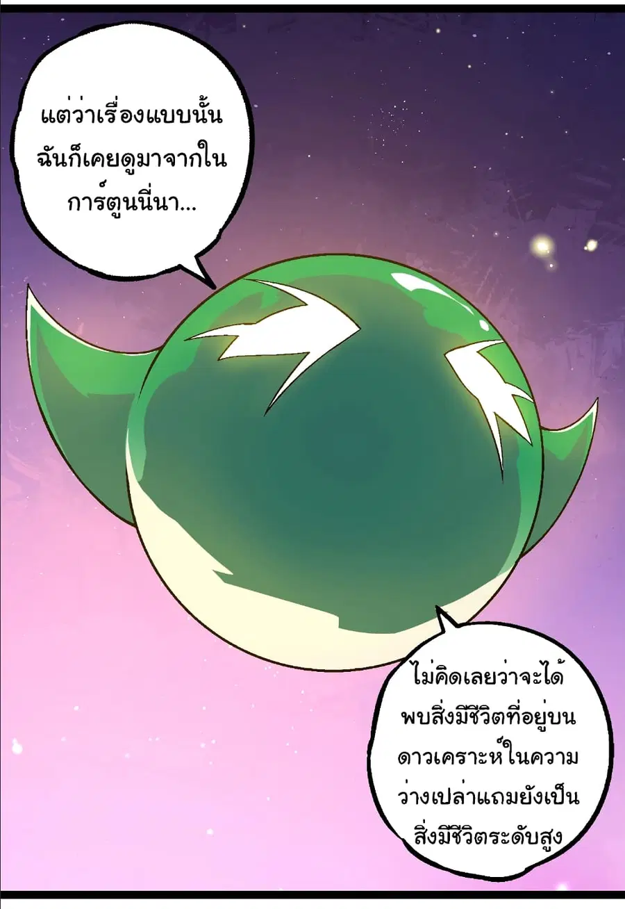 Evolution from the Big Tree ตอนที่ 244 หน้า 26