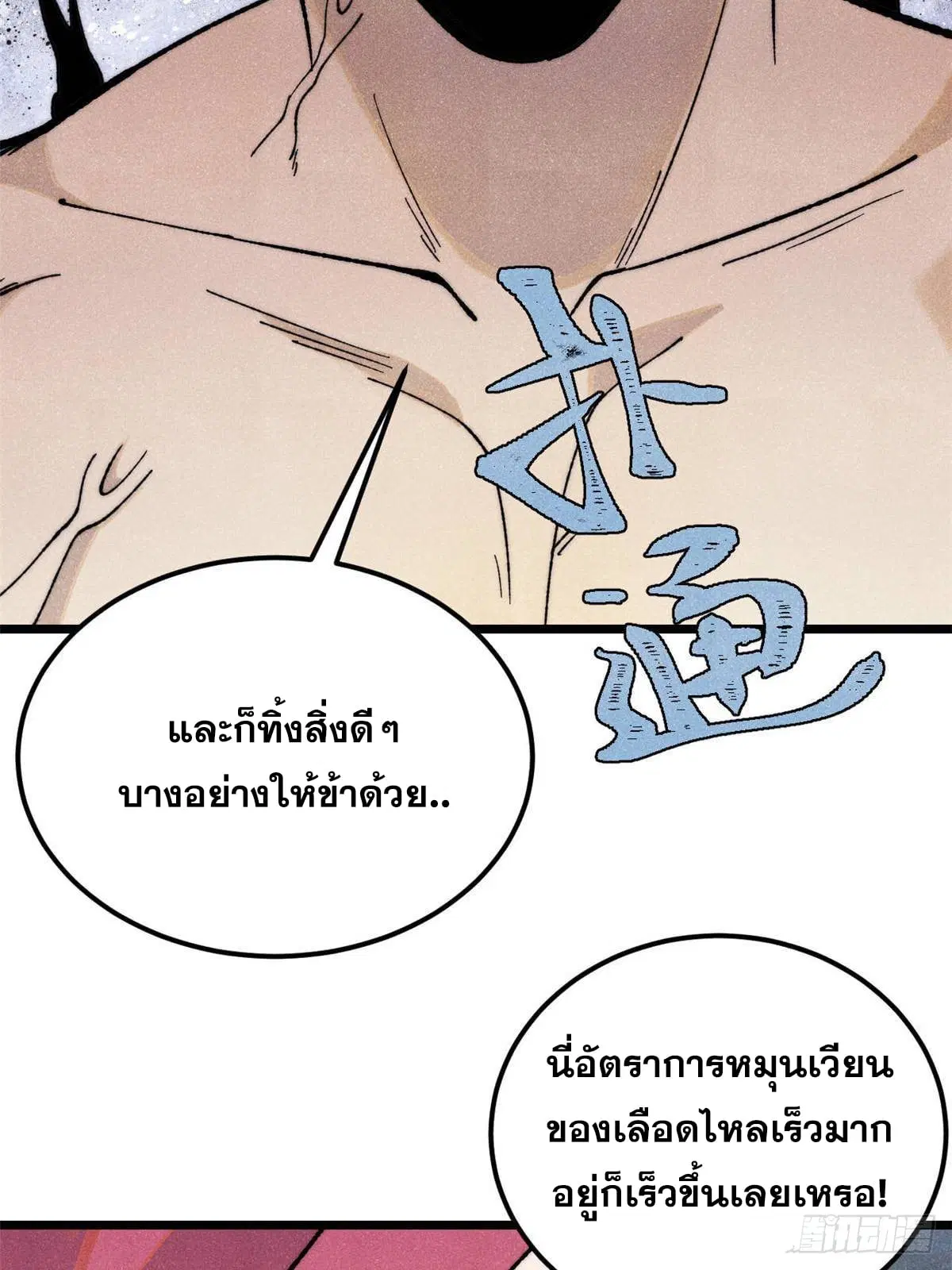 All Hail the Sect Leader ตอนที่ 343 หน้า 57