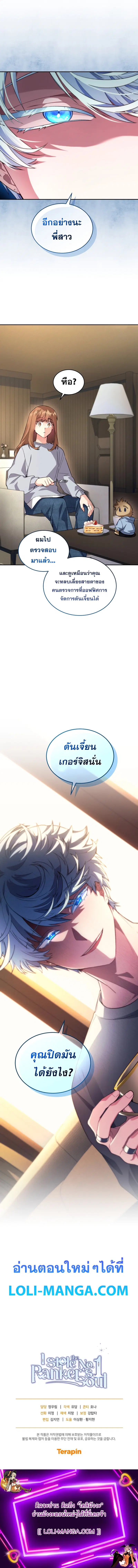 I Stole the Number One Ranker’s Soul ฉันขโมยวิญญาณของแรงเกอร์อันดับ 1 ตอนที่ 60 หน้า 21