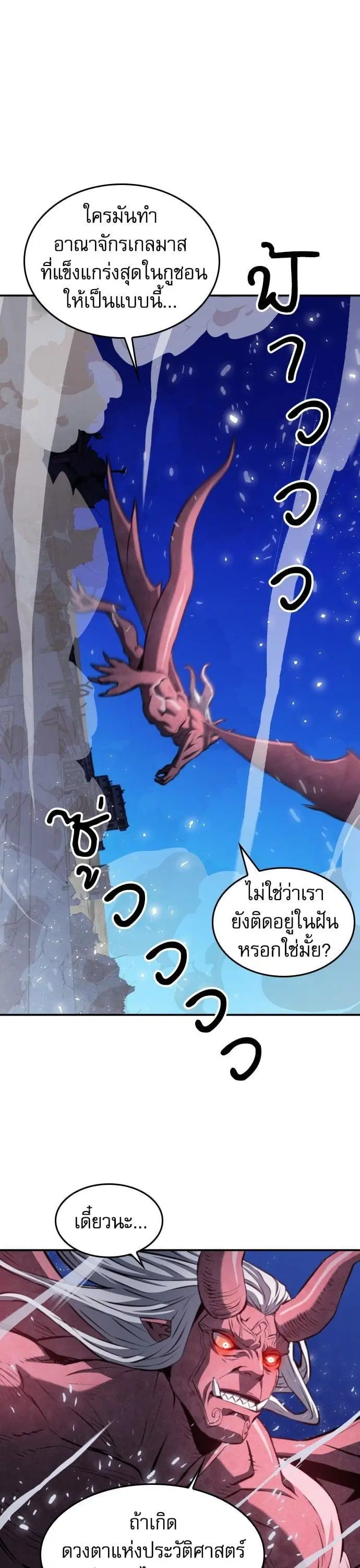 Seoul Station Druid ตอนที่ 173 หน้า 34