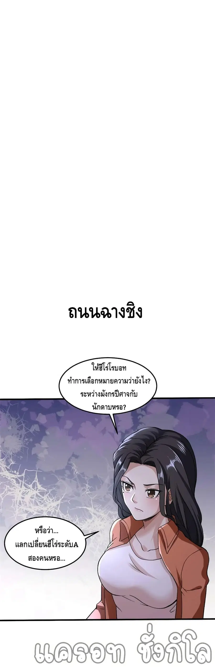 I Have 999 Skills ตอนที่ 88 หน้า 8