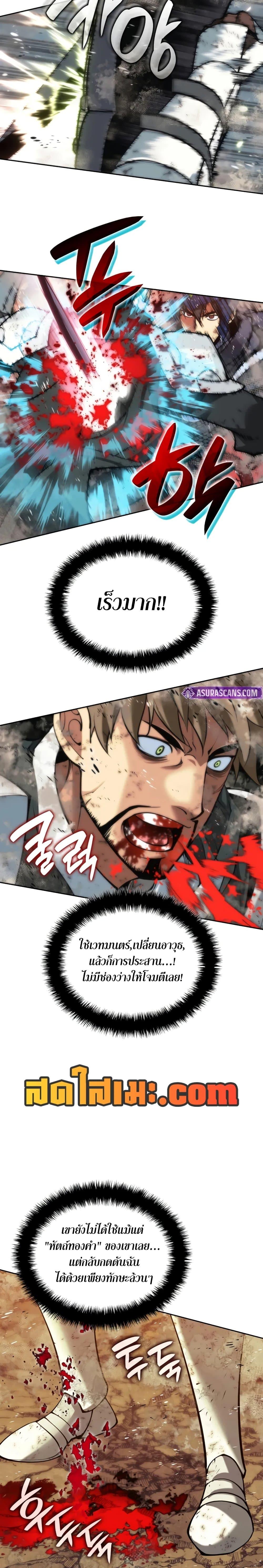 Overgeared จ้าวแห่งยุทธภัณฑ์ ตอนที่ 281 หน้า 14