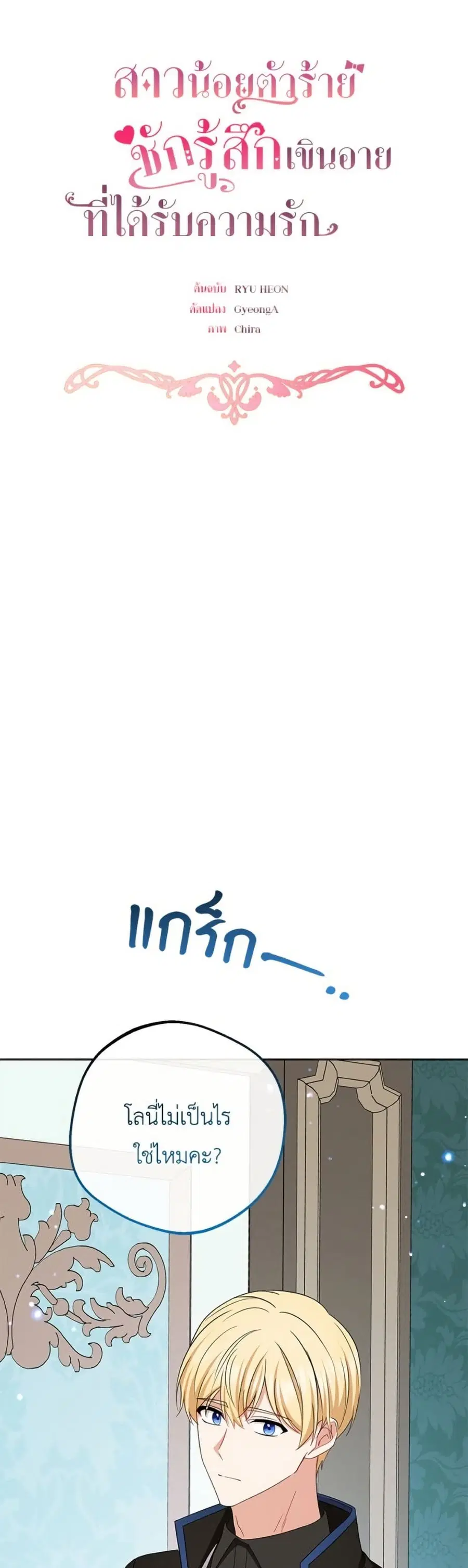 The Villainess Is Shy In Receiving Love – นางร้ายขี้อายเมื่อได้รับความรัก ตอนที่ 84 หน้า 39