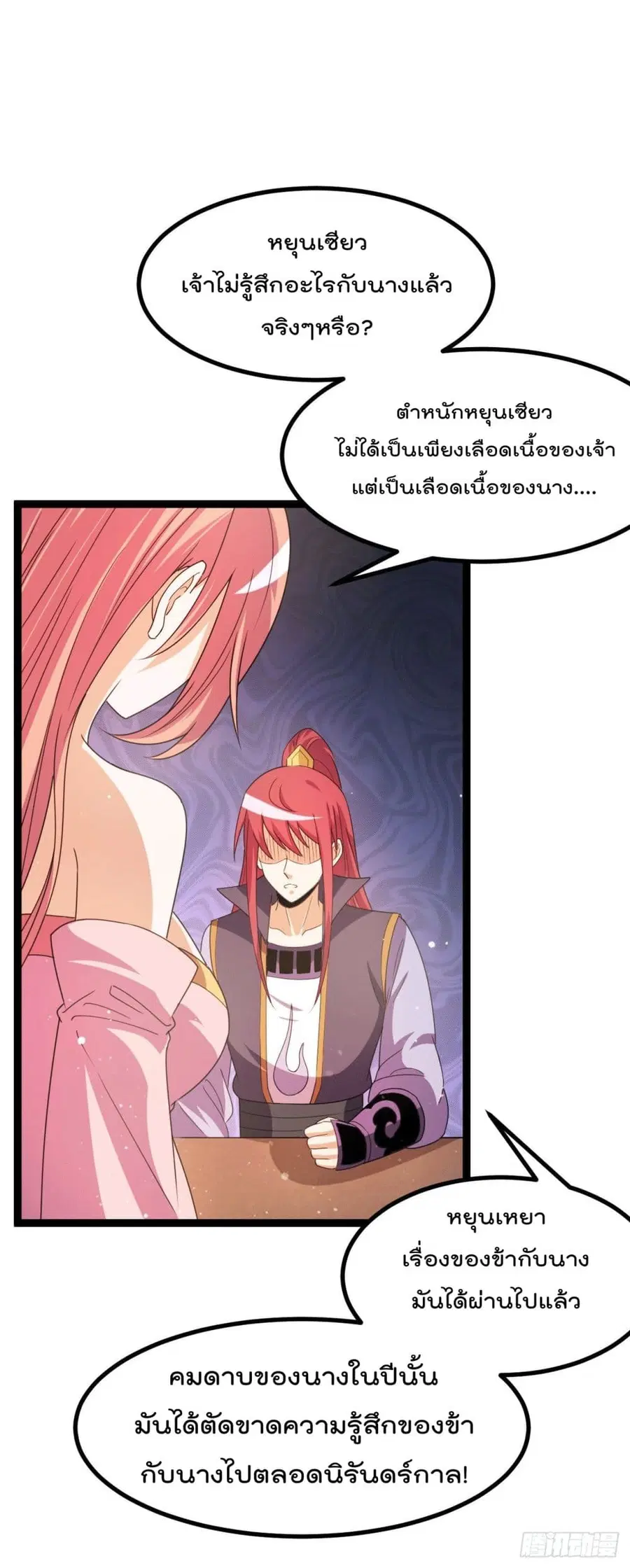 Immortal King of City ตอนที่ 232 หน้า 13