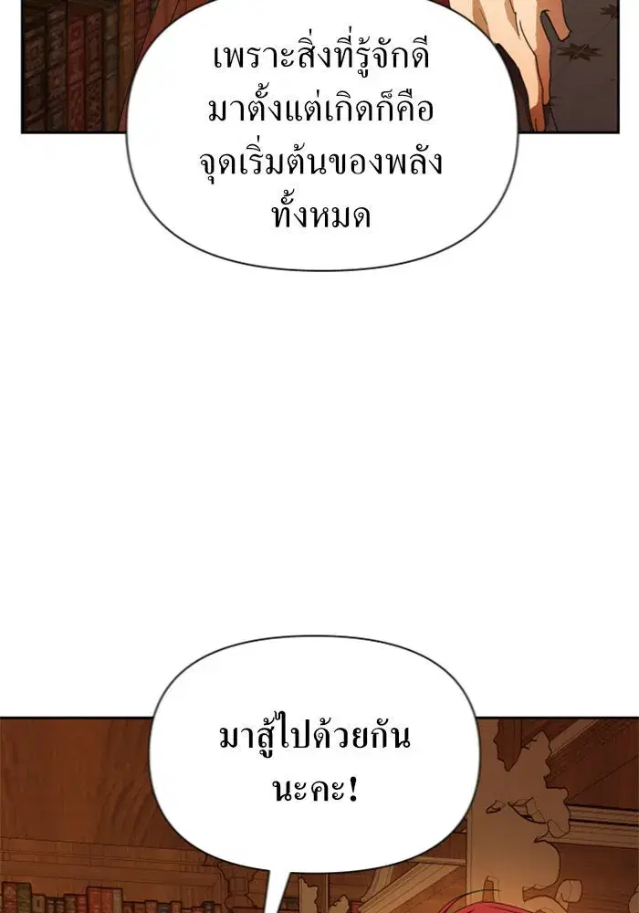 Your Throne ตอนที่ 88 หน้า 103