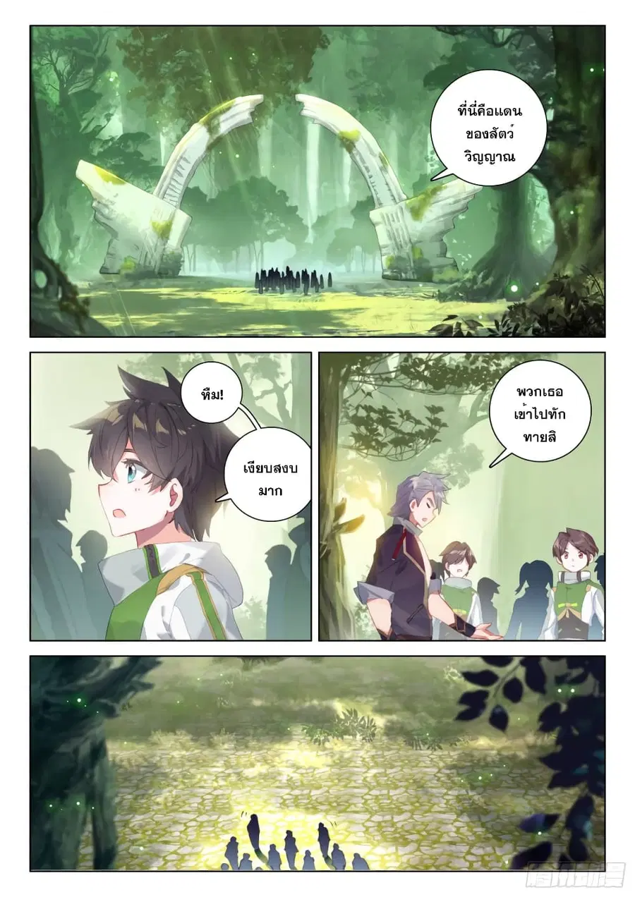 Douluo Dalu IV ตอนที่ 248 หน้า 3