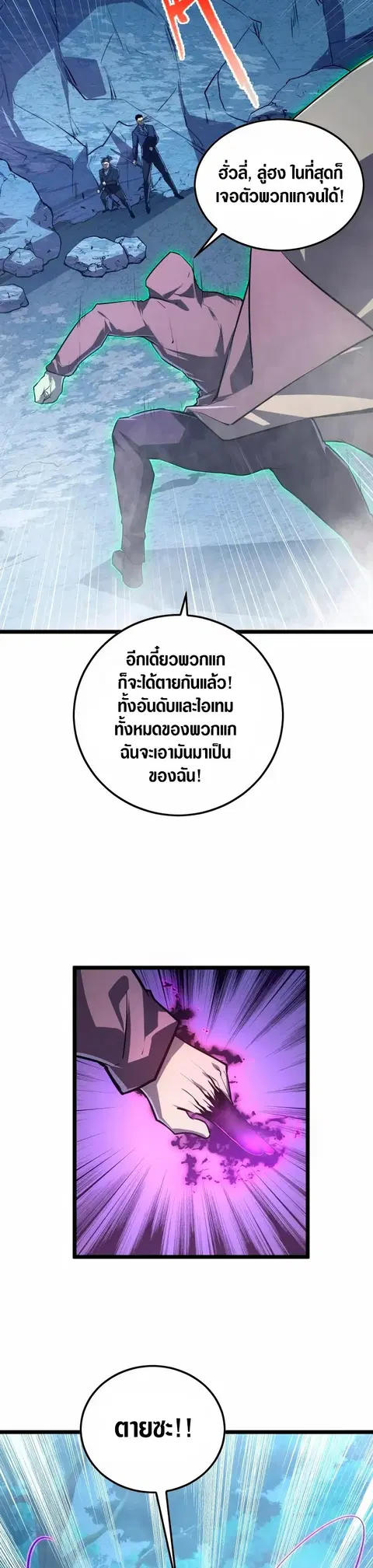 Rise From The Rubble ตอนที่ 152 หน้า 8