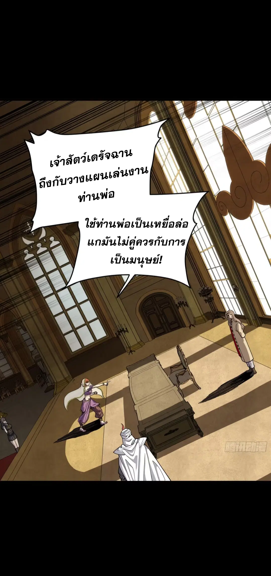 Legend of Star General ตอนที่ 262 หน้า 50