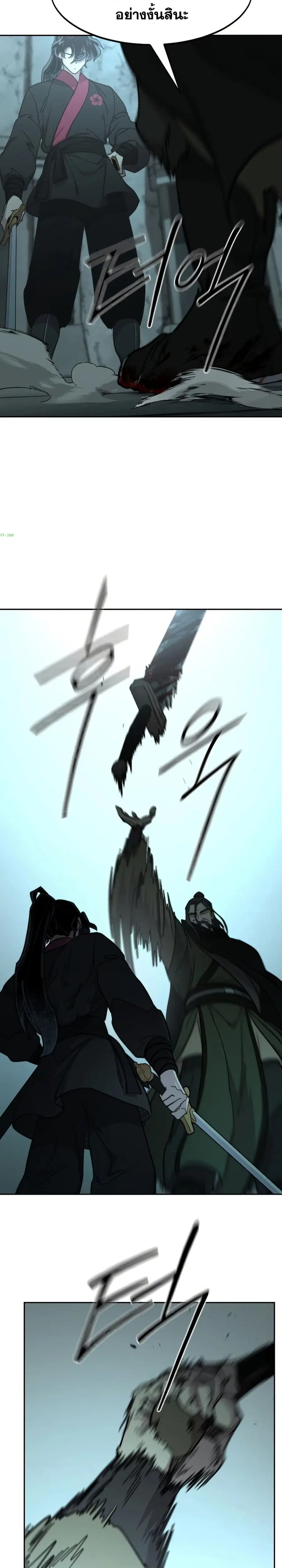Return of the Mount Hua Sect ตอนที่ 97 หน้า 26