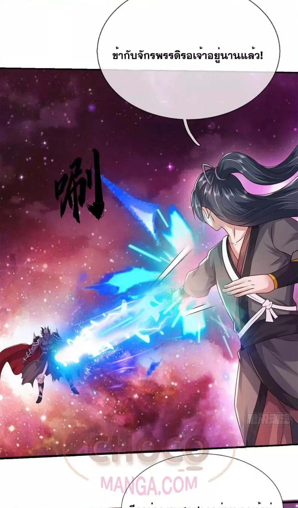 I Can Become A Sword God ตอนที่ 204 หน้า 20