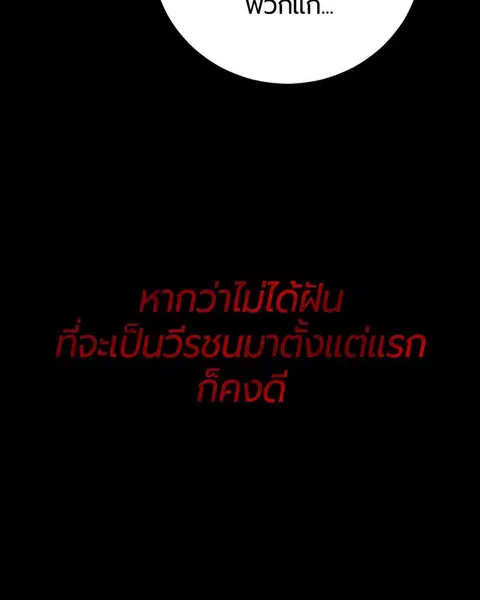 HERO KILLER ตอนที่ 73 หน้า 150
