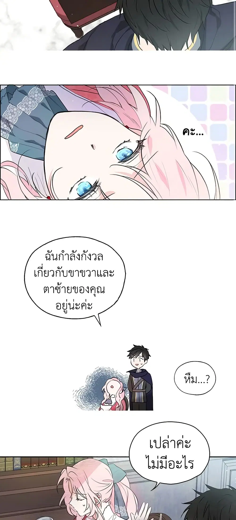 Seduce the Villain’s Father ตอนที่ 3 หน้า 29
