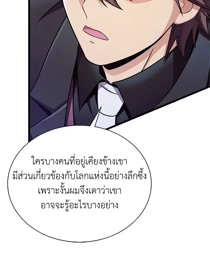 Arcane Sniper ตอนที่ 155 หน้า 101