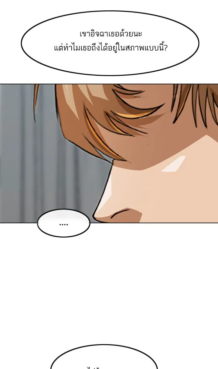 Random Chat ตอนที่ 88 หน้า 67