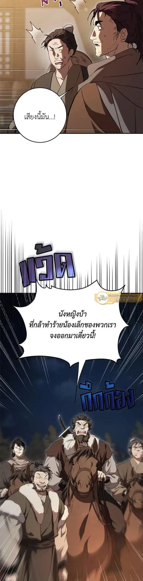 Path of the Shaman ตอนที่ 137 หน้า 43