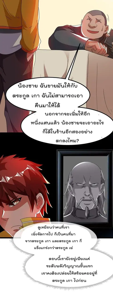 Immortal King of City ตอนที่ 10 หน้า 20