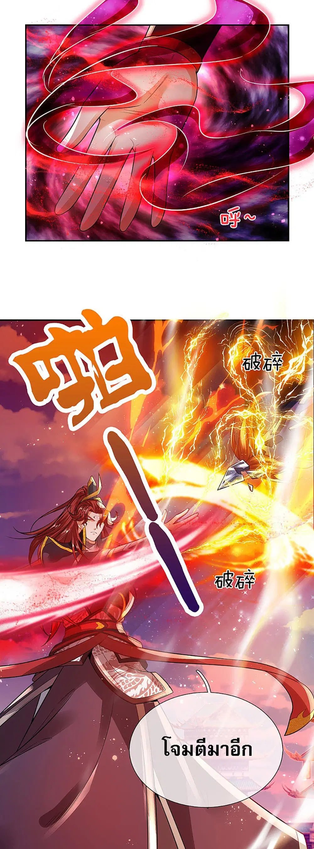 Ultimate Demon King System ตอนที่ 19 หน้า 9