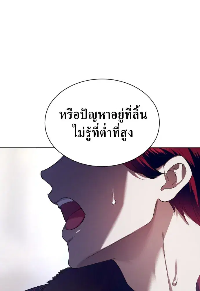 Your Throne ตอนที่ 248 หน้า 41