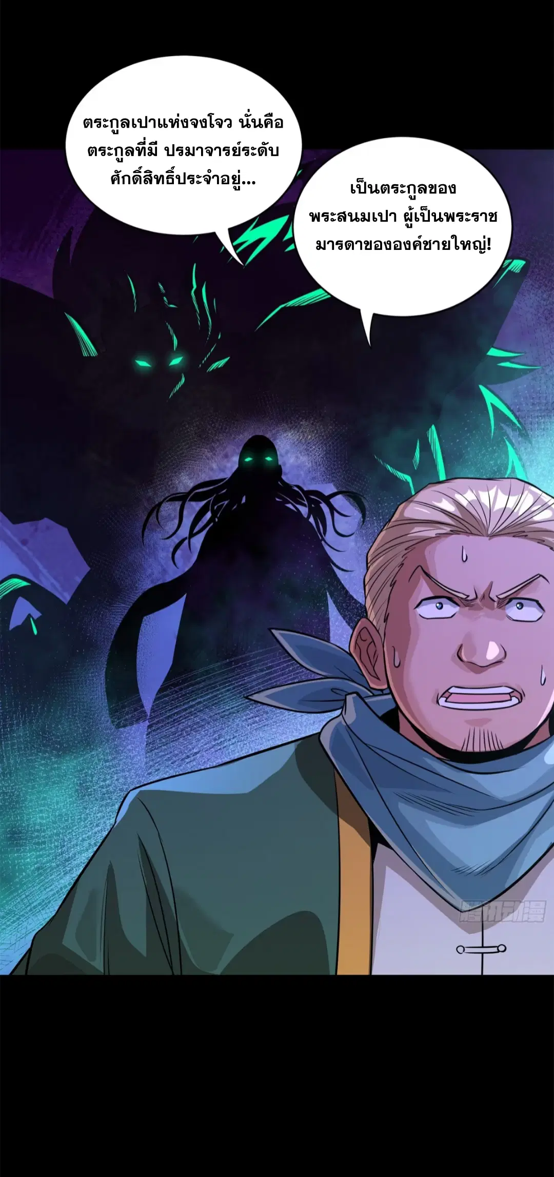 Legend of Star General ตอนที่ 229 หน้า 60