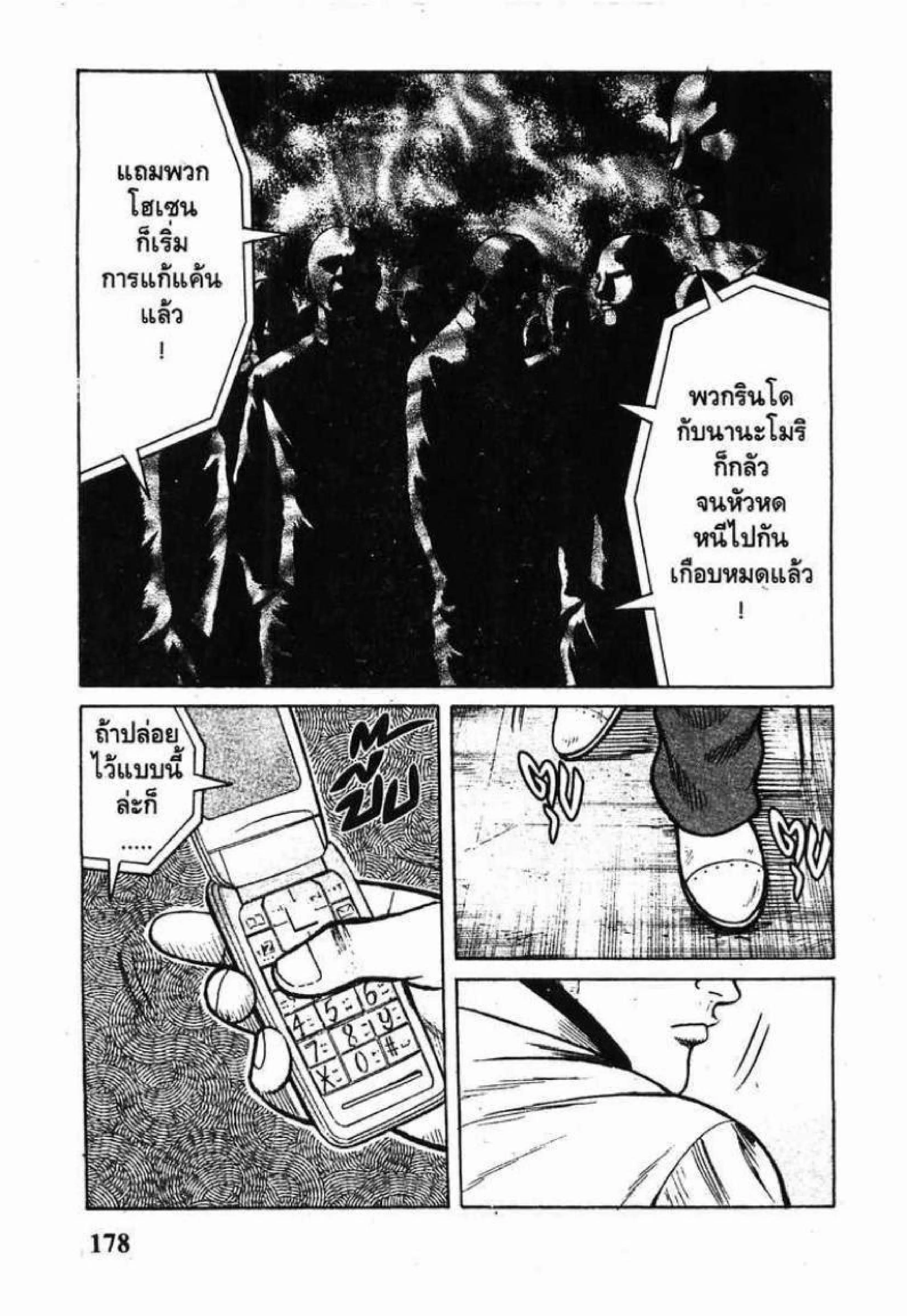 Worst ตอนที่ 76 หน้า 38