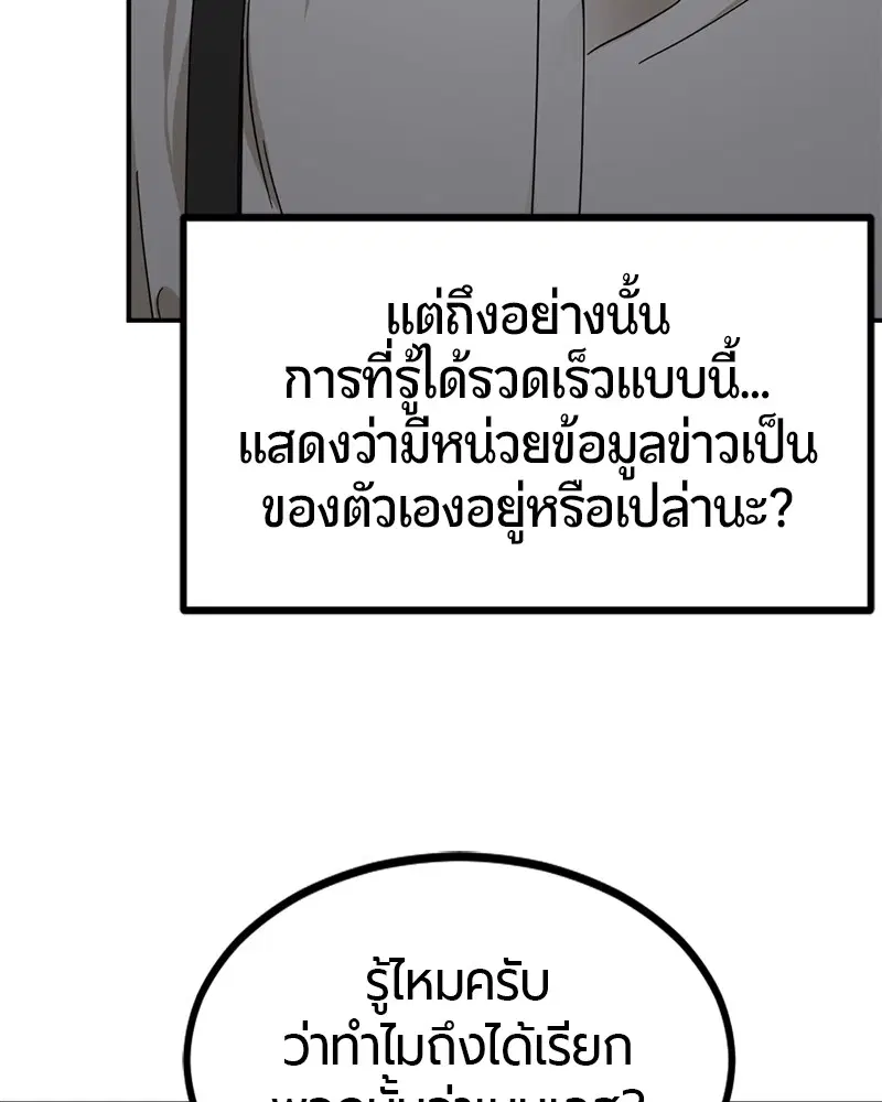 HERO KILLER ตอนที่ 37 หน้า 71