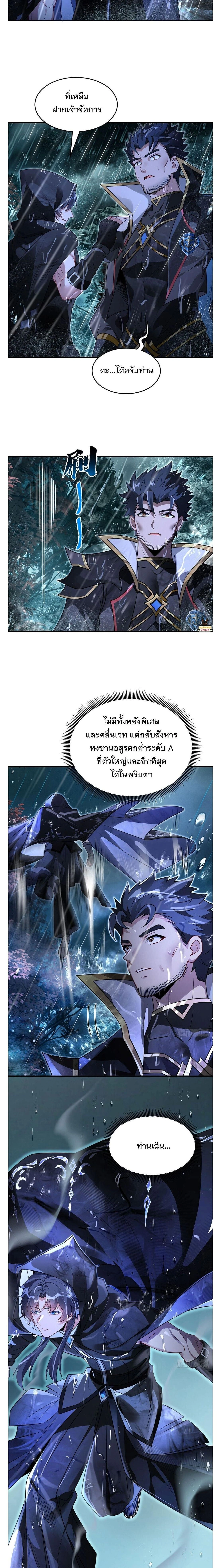 My Female Disciples are all Future Masters of the Heavens ตอนที่ 405 หน้า 2