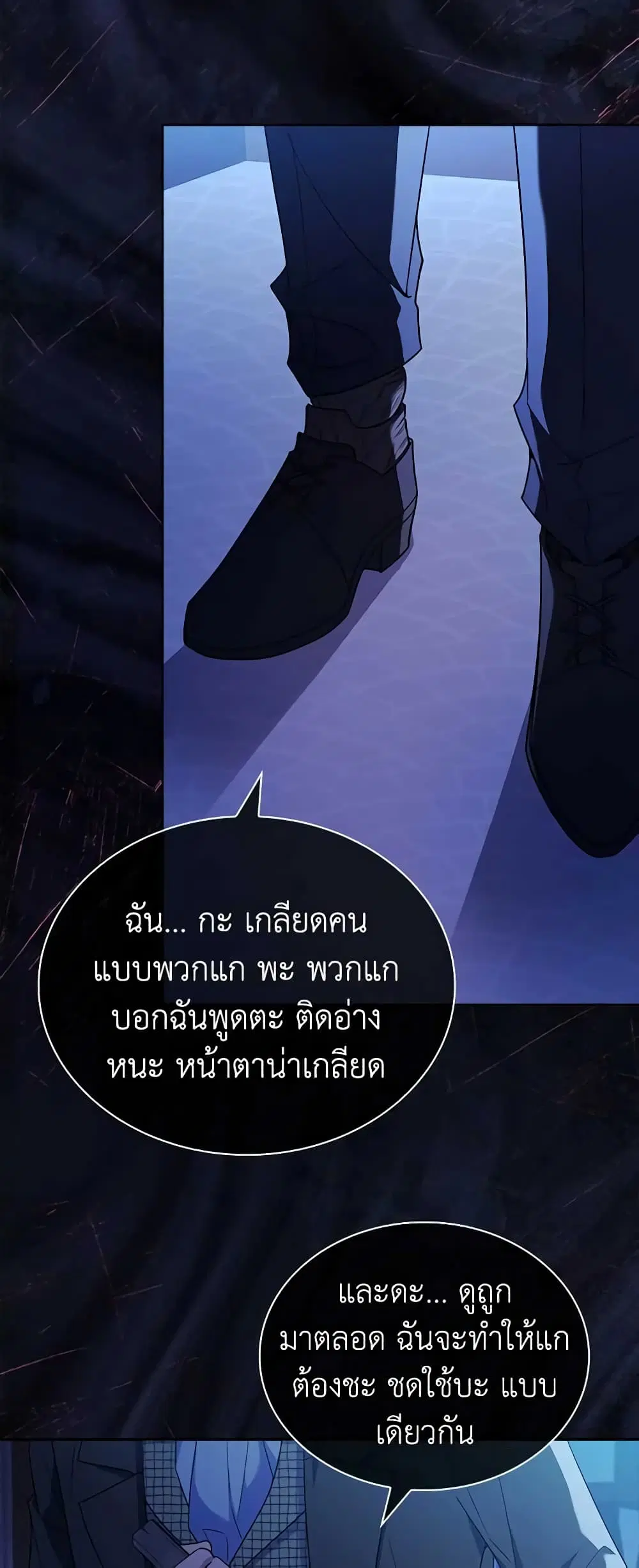 The Lady Needs a Break ตอนที่ 94 หน้า 20
