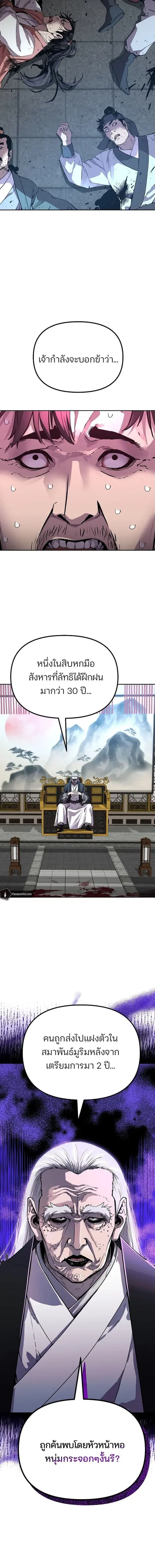 The Reborn Ranker Chronicles ตอนที่ 106 หน้า 5