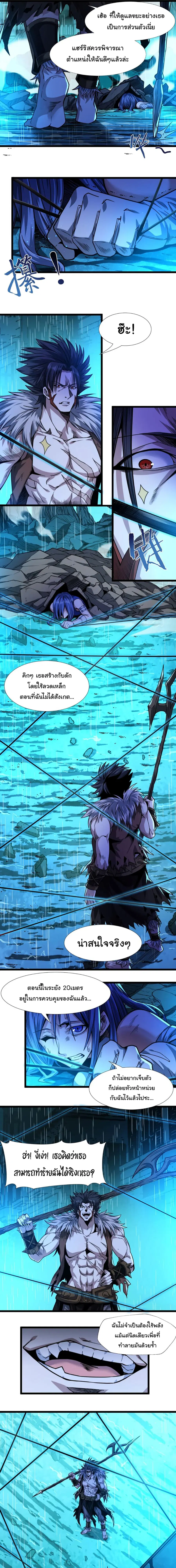 I’m Really Not the Evil God’s Lackey ตอนที่ 48 หน้า 6